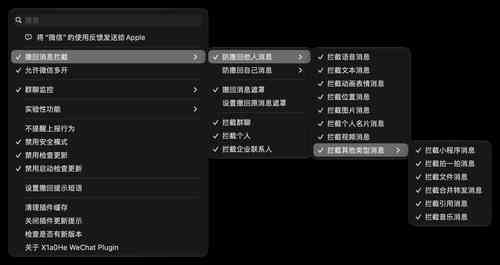 X1a0He WeChat Plugin：macOS 微信增强插件（消息防撤回/多开/去广告）